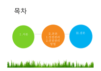 간호학 산전관리1-2