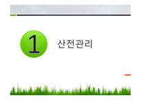 간호학 산전관리1-4