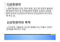 간호학 산전관리1-5