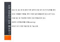 간호학 산전관리1-6