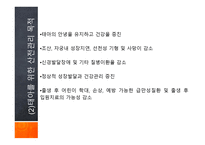 간호학 산전관리1-7