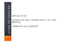 간호학 산전관리1-8