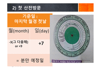 간호학 산전관리1-11