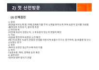 간호학 산전관리1-12
