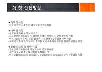 간호학 산전관리1-13