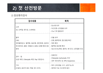 간호학 산전관리1-14