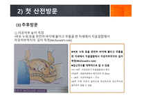 간호학 산전관리1-15