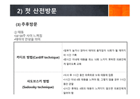 간호학 산전관리1-16