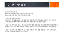 간호학 산전관리1-17