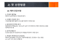 간호학 산전관리1-18