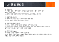 간호학 산전관리1-19