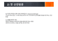 간호학 산전관리1-20