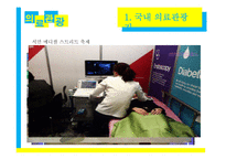 의료관광 보고서-6