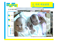 의료관광 보고서-12