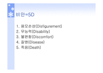 비만 의식이 요법-3