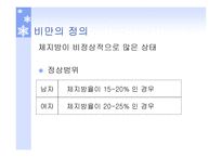 비만 의식이 요법-4