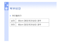 비만 의식이 요법-6