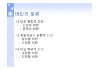 비만 의식이 요법-8