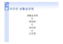 비만 의식이 요법-15