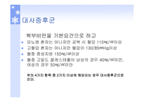 비만 의식이 요법-16