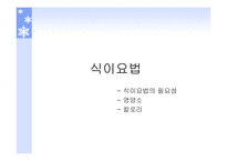 비만 의식이 요법-17