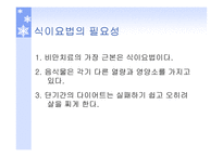 비만 의식이 요법-18
