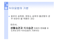 비만 의식이 요법-19