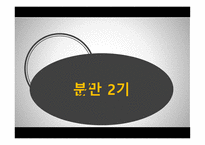 간호학 분만기 레포트-1