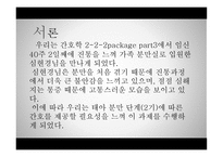 간호학 분만기 레포트-2
