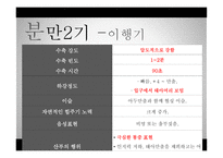 간호학 분만기 레포트-8