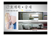 간호학 분만기 레포트-13