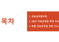 의료급여법을 둘러싼 다양한 이야기-2