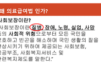의료급여법을 둘러싼 다양한 이야기-3