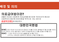 의료급여법을 둘러싼 다양한 이야기-7