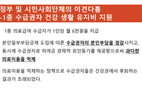 의료급여법을 둘러싼 다양한 이야기-16