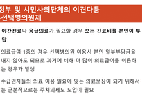 의료급여법을 둘러싼 다양한 이야기-18