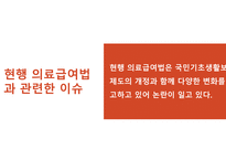 의료급여법을 둘러싼 다양한 이야기-19