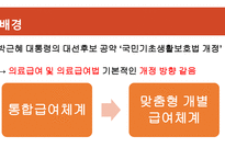의료급여법을 둘러싼 다양한 이야기-20