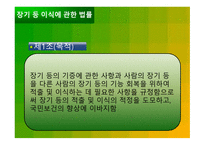 생명의료윤리란 무엇인가1-6