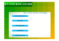 생명의료윤리란 무엇인가1-8