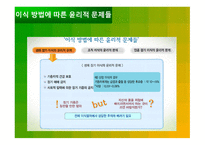 생명의료윤리란 무엇인가1-10