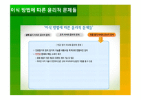 생명의료윤리란 무엇인가1-12