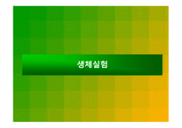 생명의료윤리란 무엇인가1-13