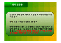 생명의료윤리란 무엇인가1-16