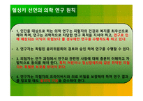 생명의료윤리란 무엇인가1-20