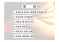 비만 레포트-2