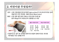 비만 레포트-5
