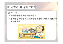 비만 레포트-7