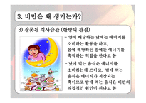 비만 레포트-8