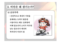 비만 레포트-9